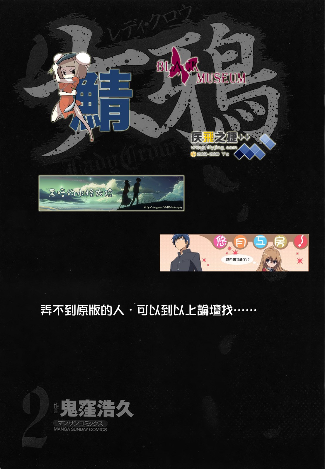 [Onikubo Hirohisa] Lady Crow 2 [Chinese] page 2 preview