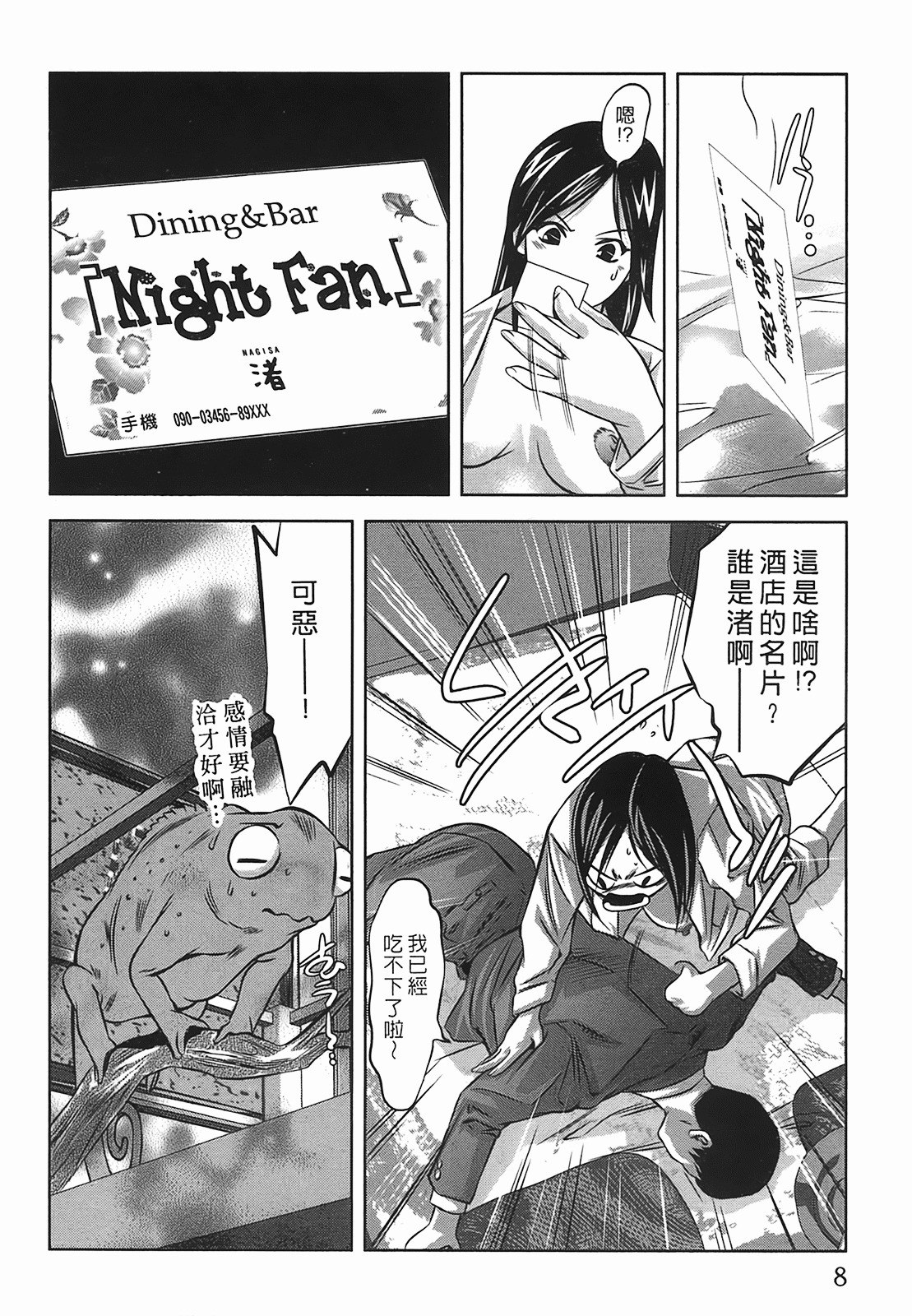 [Onikubo Hirohisa] Lady Crow 2 [Chinese] page 8 preview