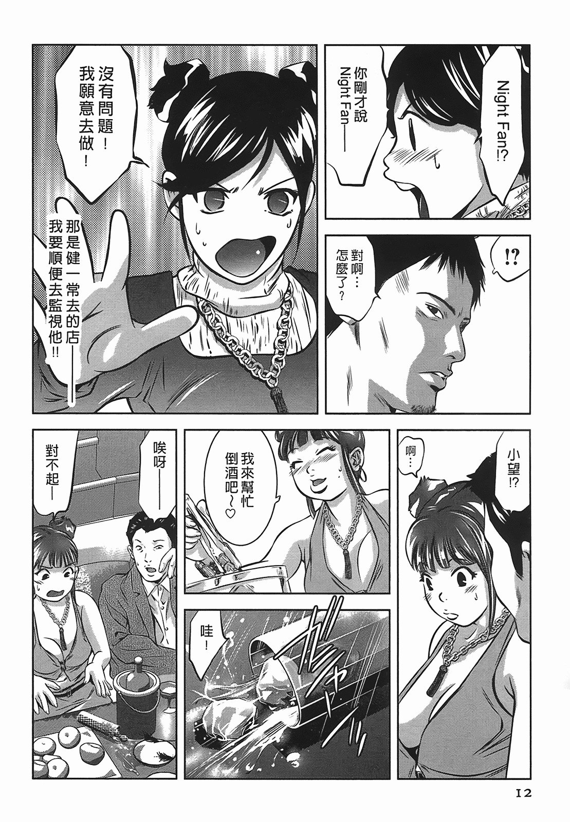 [Onikubo Hirohisa] Lady Crow 2 [Chinese] page 12 preview