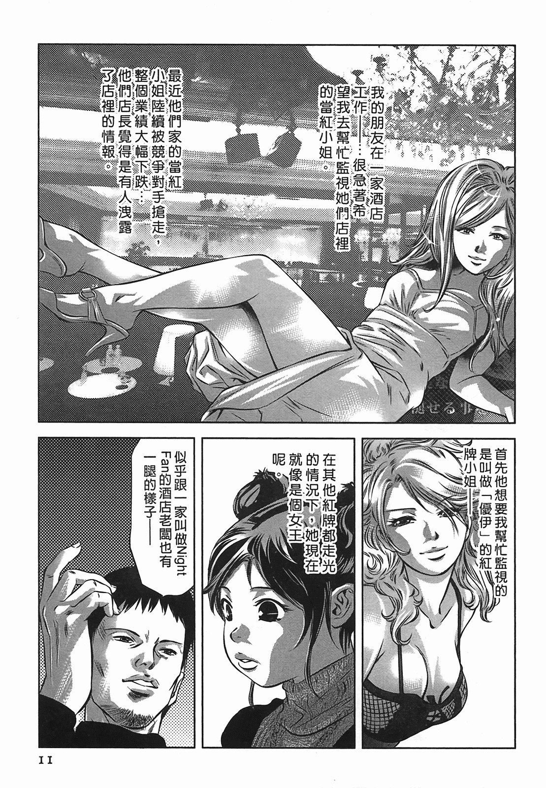 [Onikubo Hirohisa] Lady Crow 2 [Chinese] page 11 preview