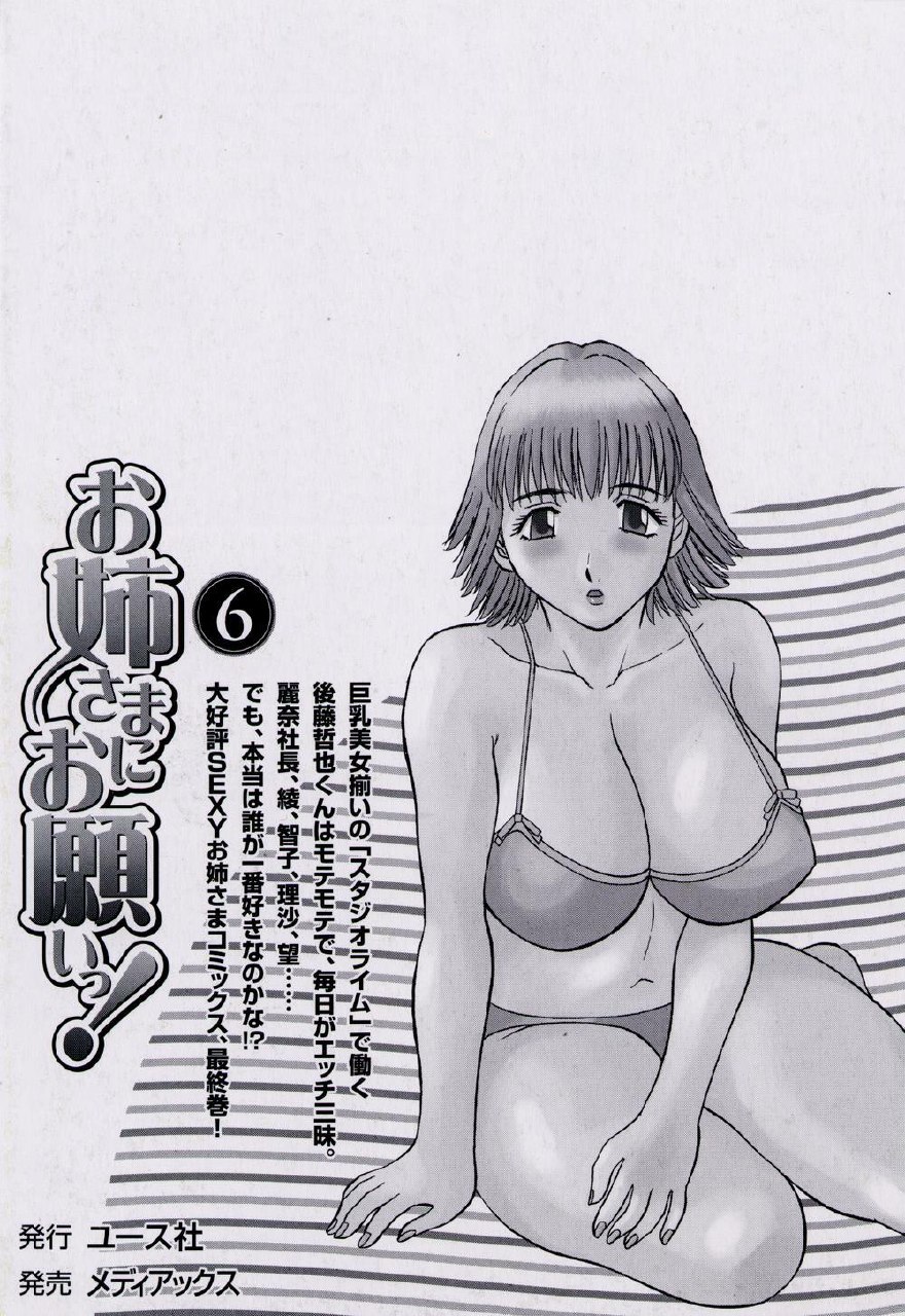 [Kawamori Misaki] Onee-sama ni Onegai! 6 page 6 preview