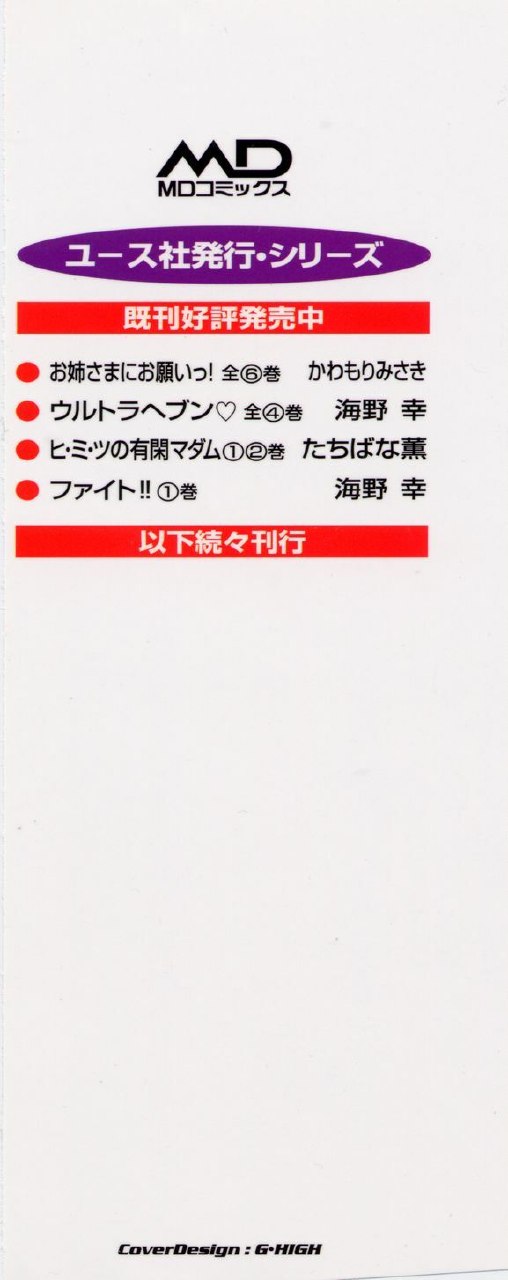 [Kawamori Misaki] Onee-sama ni Onegai! 6 page 4 preview