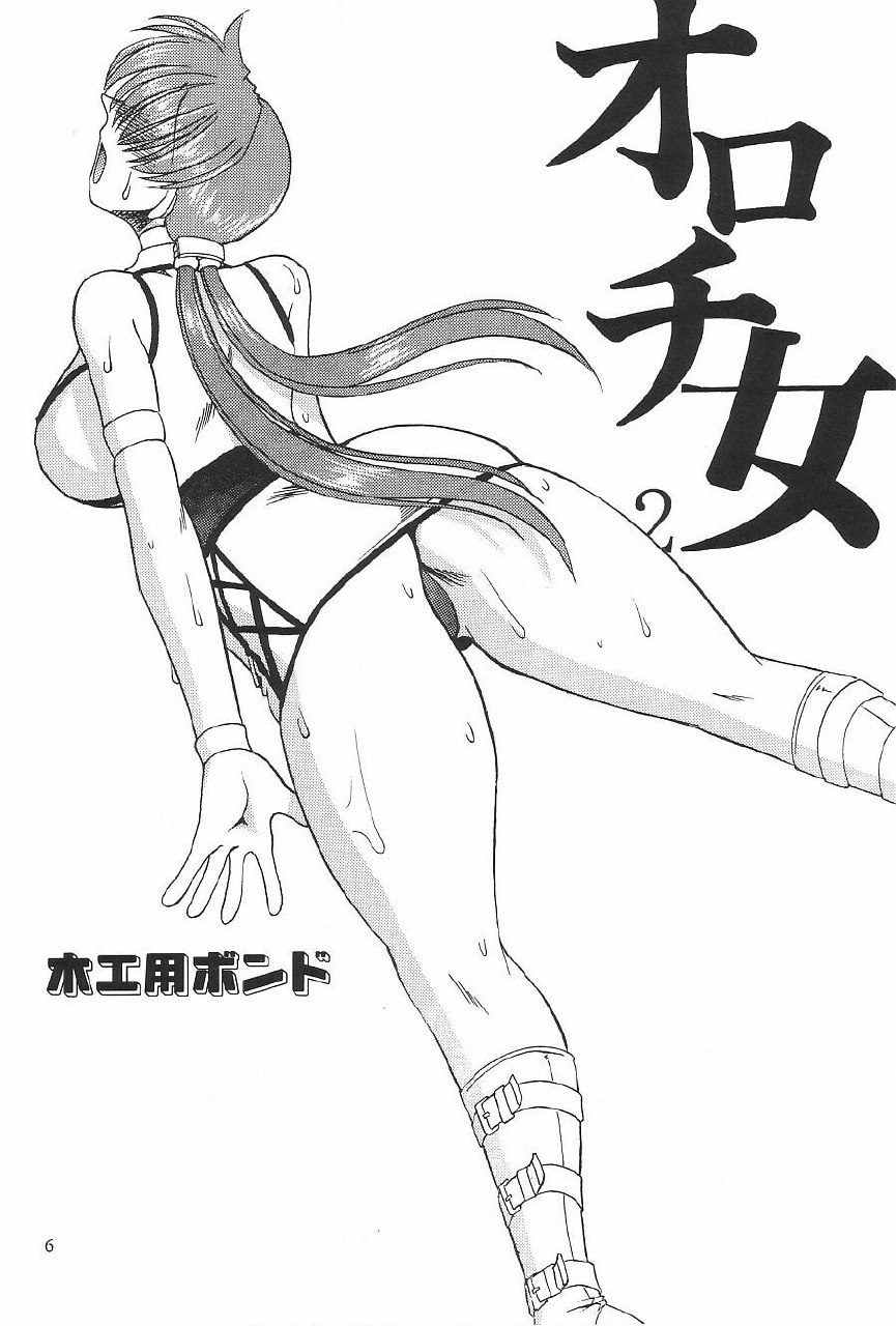 (C62) [SEMEDAIN G (Mokkouyou Bond)] SEMEDAIN G WORKS vol.16 - Orochijo 2 page 5 preview