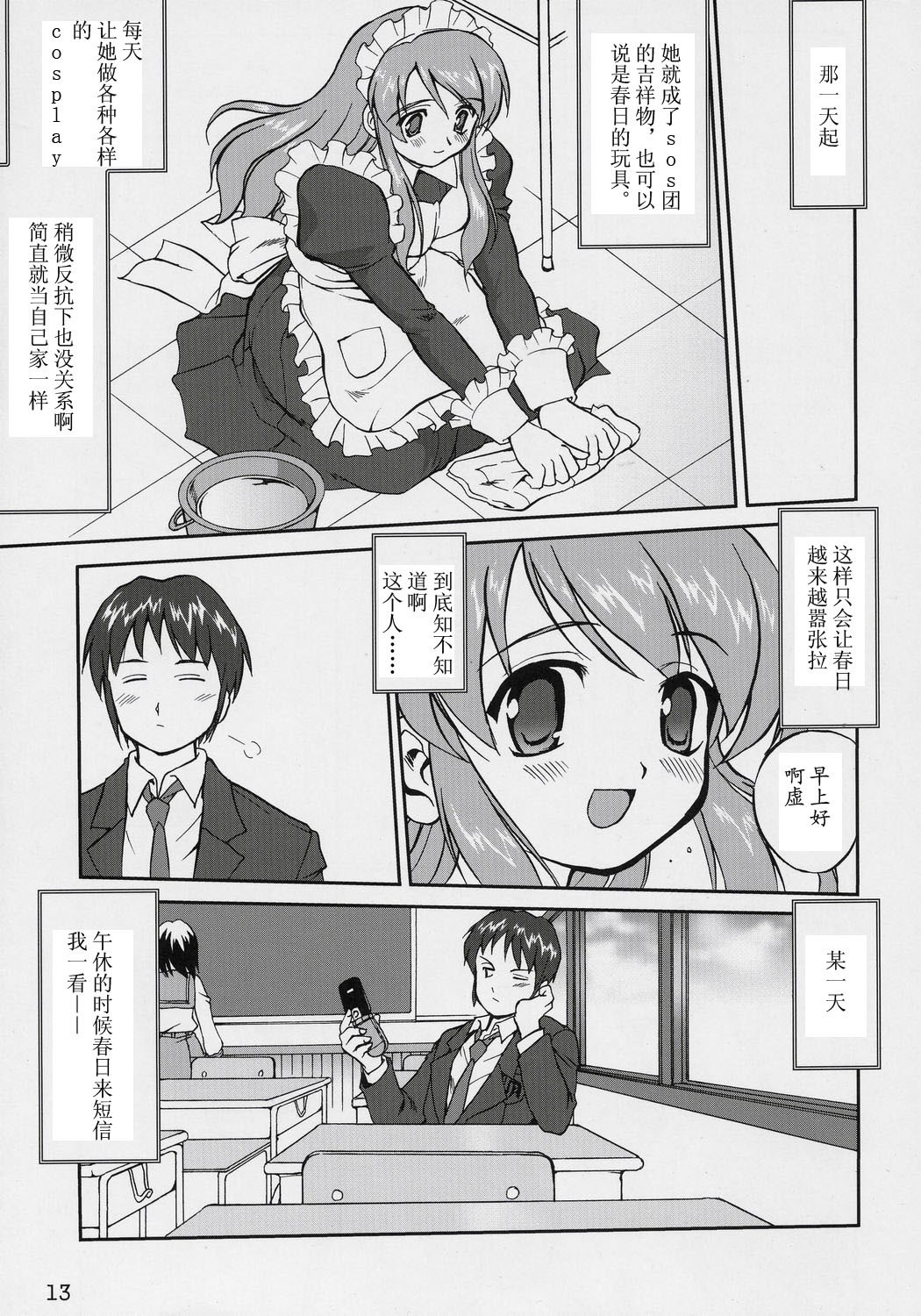 (C70) [Takotsuboya (TK)] Suzumiya Haruhi no Fukujyu (The Melancholy of Haruhi Suzumiya) [Chinese] page 12 preview