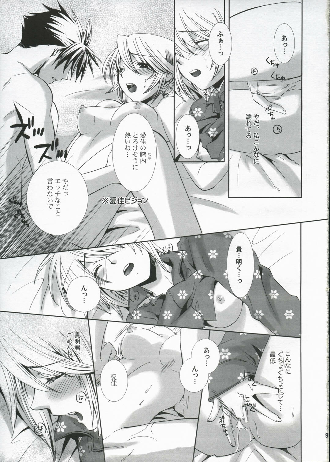 (SC27) [KITANOHITO (Kitano Urara)] Pure Heart (ToHeart 2) page 8 preview