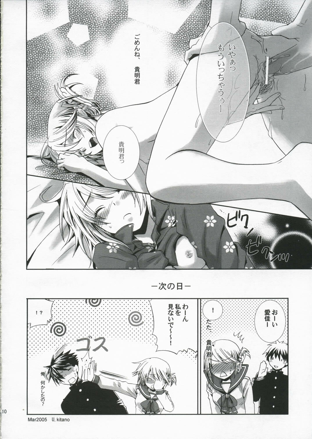 (SC27) [KITANOHITO (Kitano Urara)] Pure Heart (ToHeart 2) page 9 preview