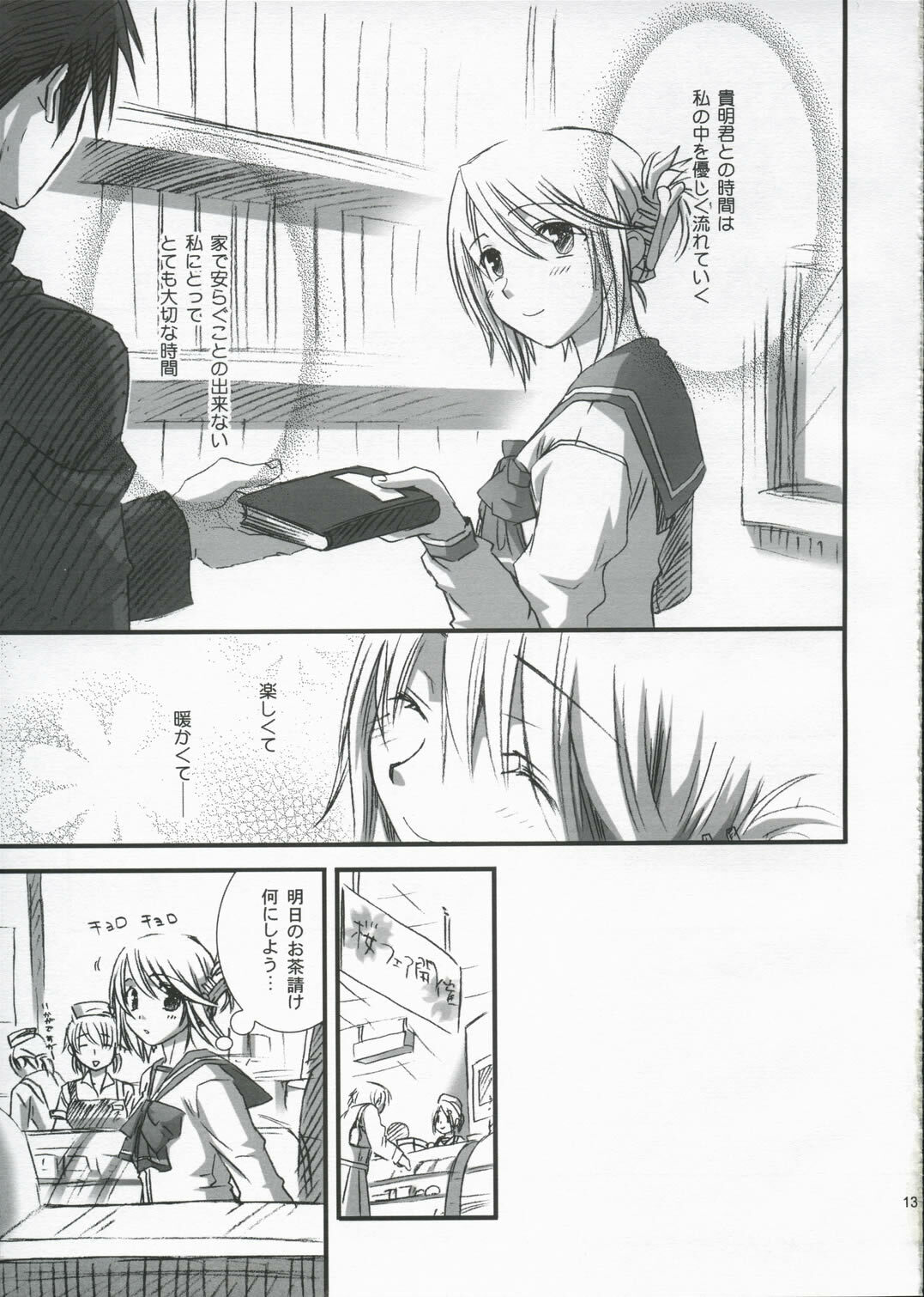(SC27) [KITANOHITO (Kitano Urara)] Pure Heart (ToHeart 2) page 12 preview