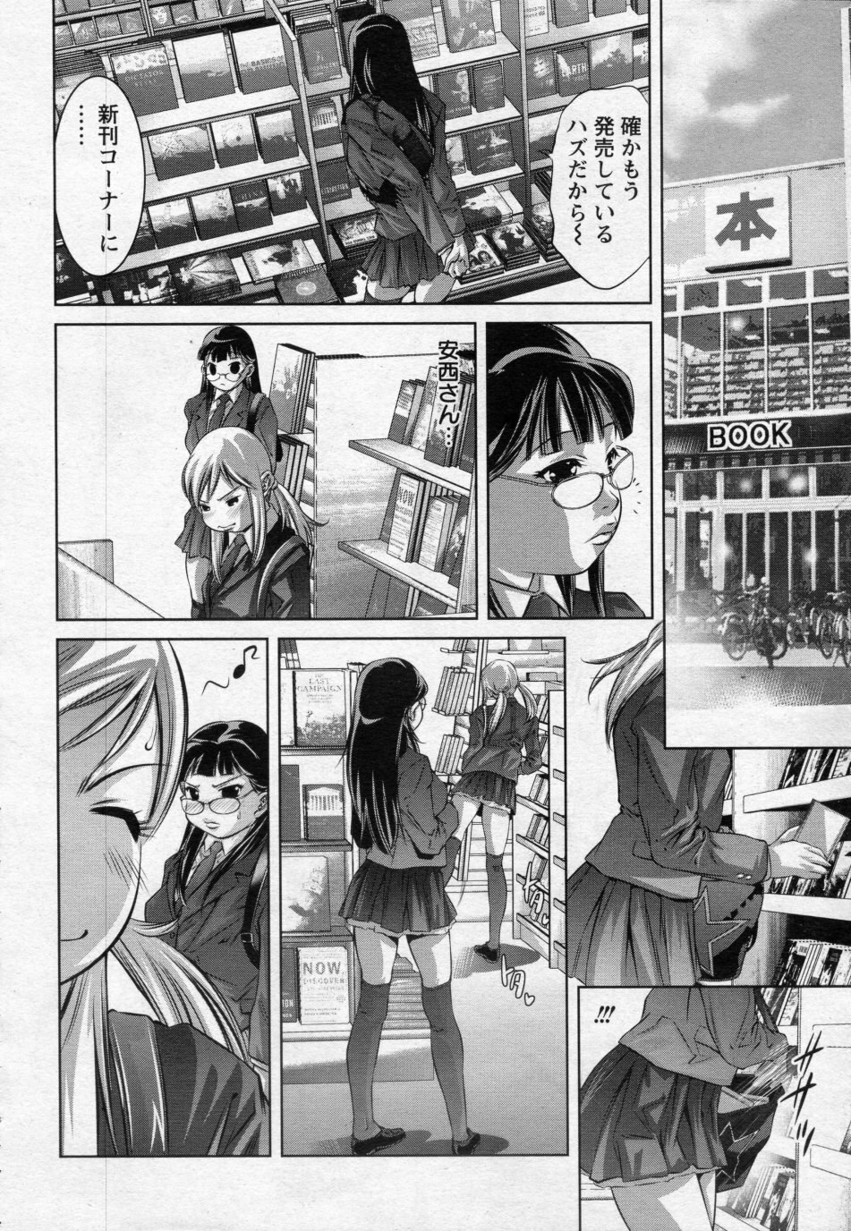 [Onikubo Hirohisa] Mujitsu no Shounin (COMIC ANGEL Club 2009-12) page 4 preview