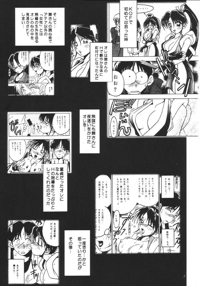 (C55) [KENIX (Ninnin!, Wan-Pyo)] Nettai Ouhi 3 (King of Fighters) page 6 preview