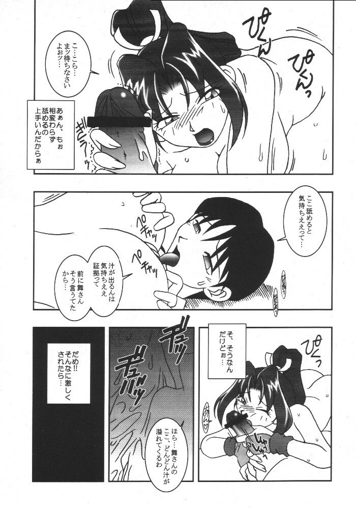 (C55) [KENIX (Ninnin!, Wan-Pyo)] Nettai Ouhi 3 (King of Fighters) page 12 preview