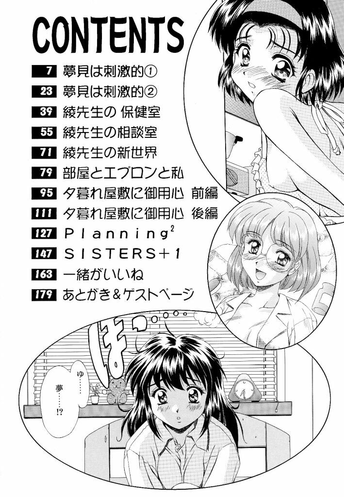 [Mizushiro Takuya] Yumemi wa Shigekiteki page 6 preview