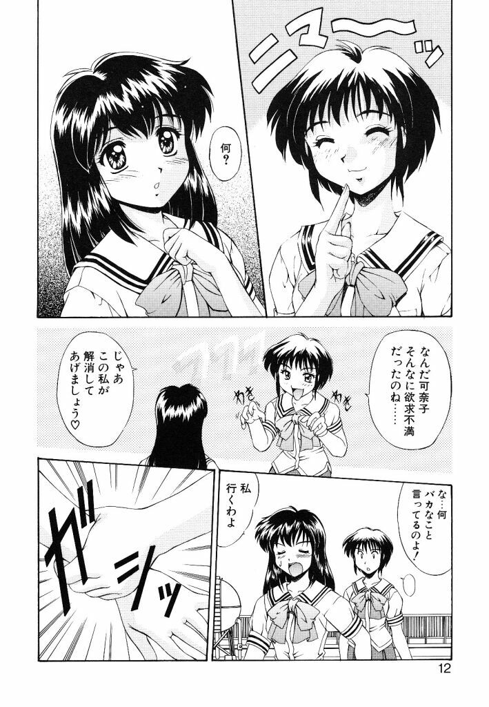 [Mizushiro Takuya] Yumemi wa Shigekiteki page 12 preview