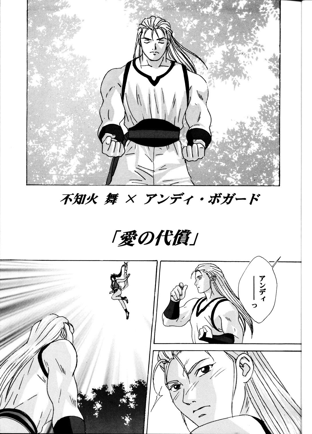 (C60) [D-LOVERS (Nishimaki Tohru)] Mai -Innyuuden- Daiichigou (King of Fighters) page 4 preview