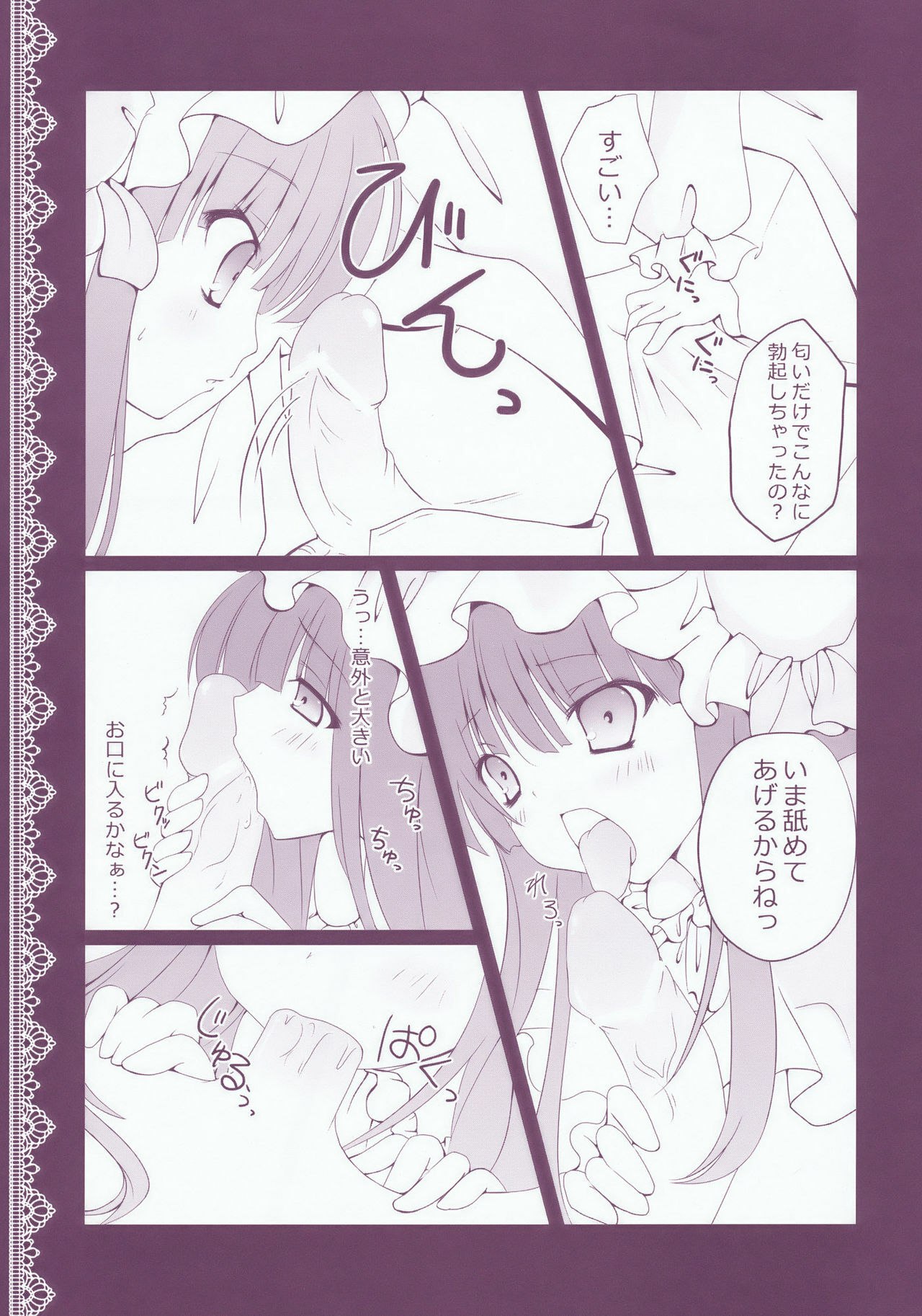 (C76) [Kinokonomi (kino)] Patchouli no Obenkyou (Touhou Project) page 11 preview