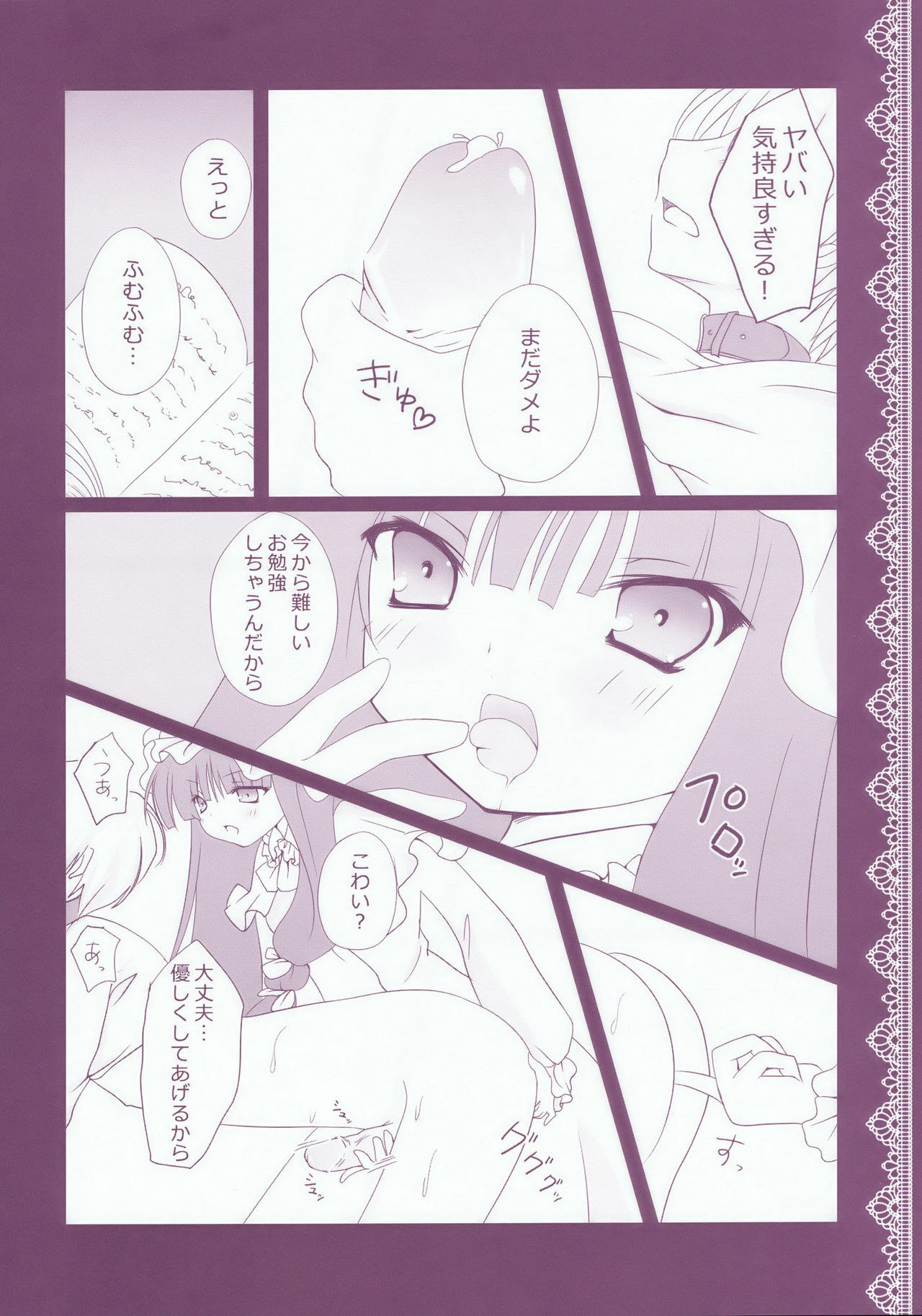 (C76) [Kinokonomi (kino)] Patchouli no Obenkyou (Touhou Project) page 12 preview