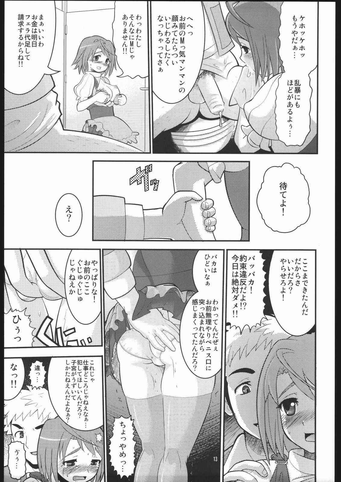 [AMP (Norakuro Nero)] Seiteki Shoujo (Mai-HiME / My-HiME, Kaleido Star) page 12 preview