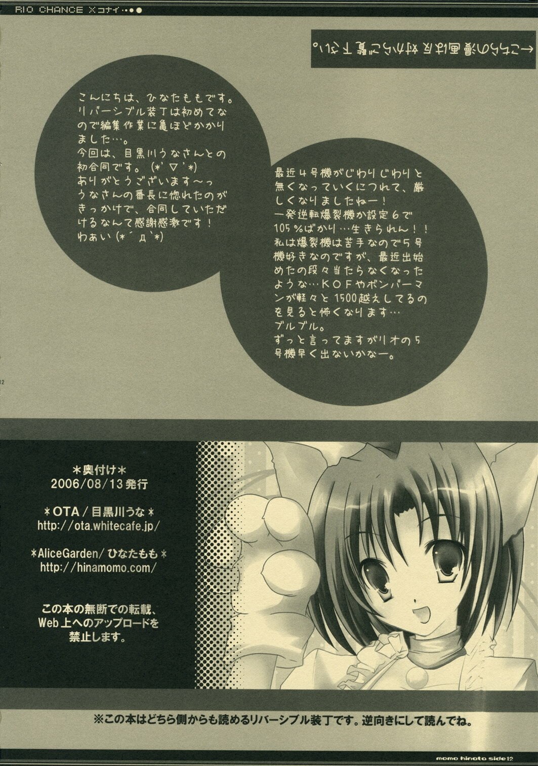 (C70) [Alice Garden, OTA (Hinata Momo, Megurogawa Una)] RCX-Rio Chance Xkonai (Super Black Jack) page 11 preview