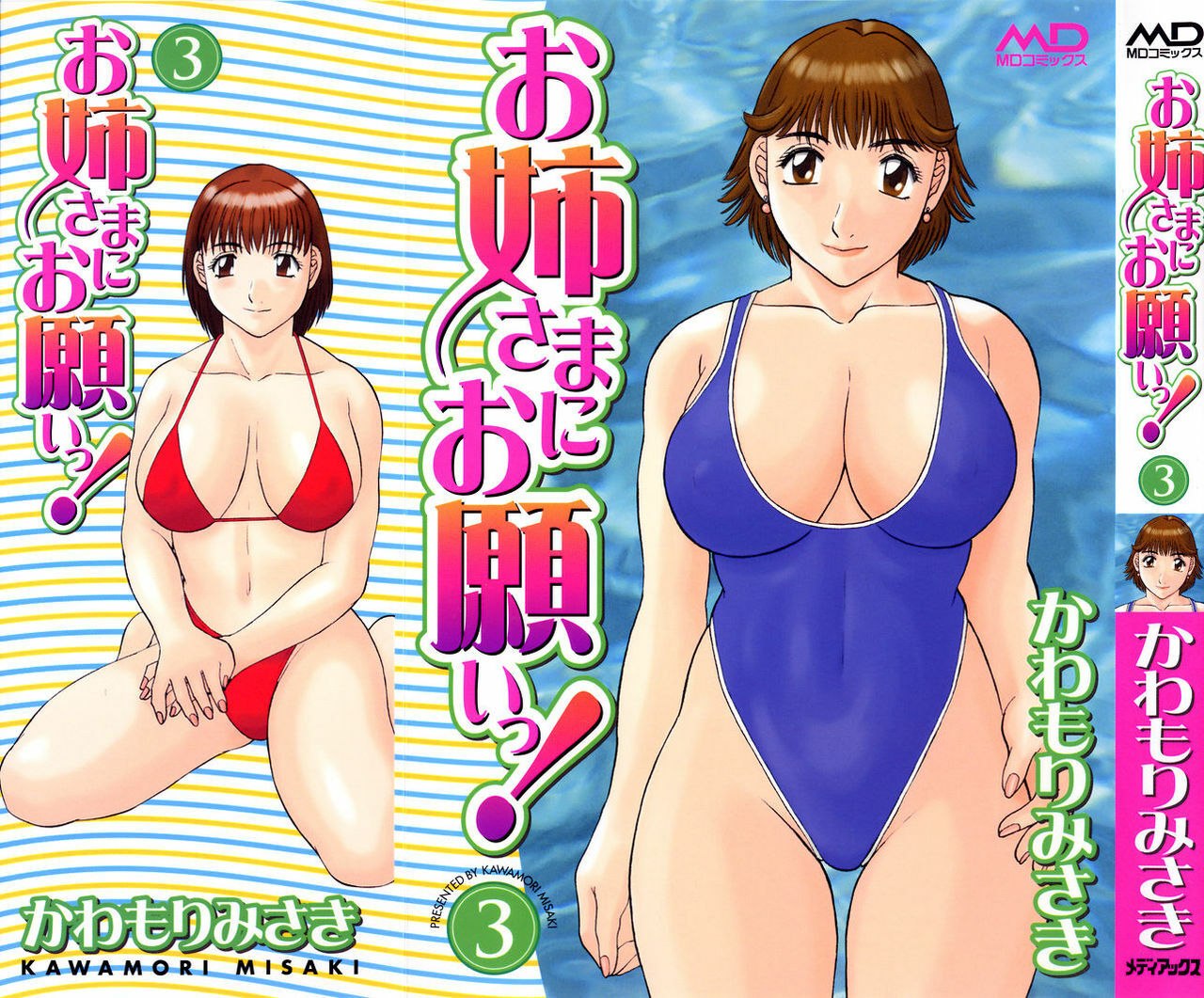 [Kawamori Misaki] Onee-sama ni Onegai! 3