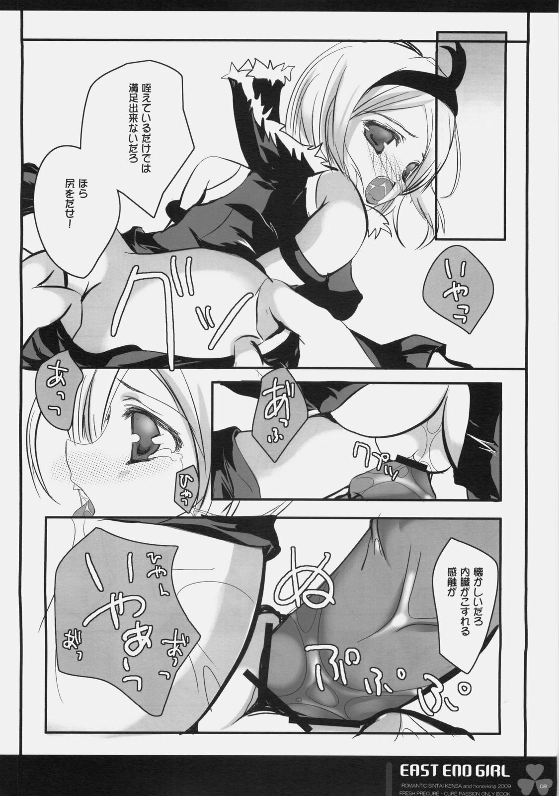 (SC45) [Romantic Sintai-Kensa., honeyking (Nakamura B-ta, Mitsu King)] EAST END GIRL (Fresh Precure!) page 7 preview
