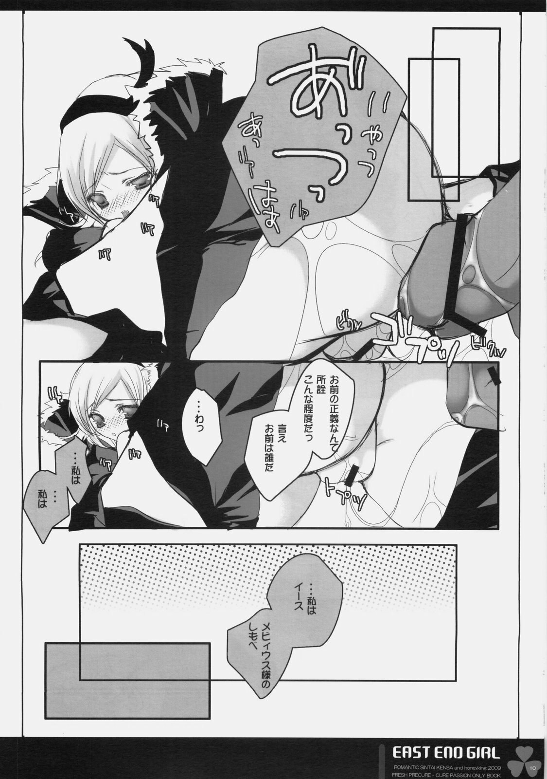 (SC45) [Romantic Sintai-Kensa., honeyking (Nakamura B-ta, Mitsu King)] EAST END GIRL (Fresh Precure!) page 9 preview