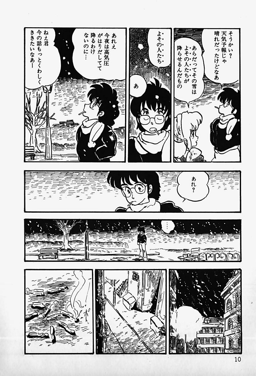 [Shinda Mane] THE RIDDLE page 12 preview