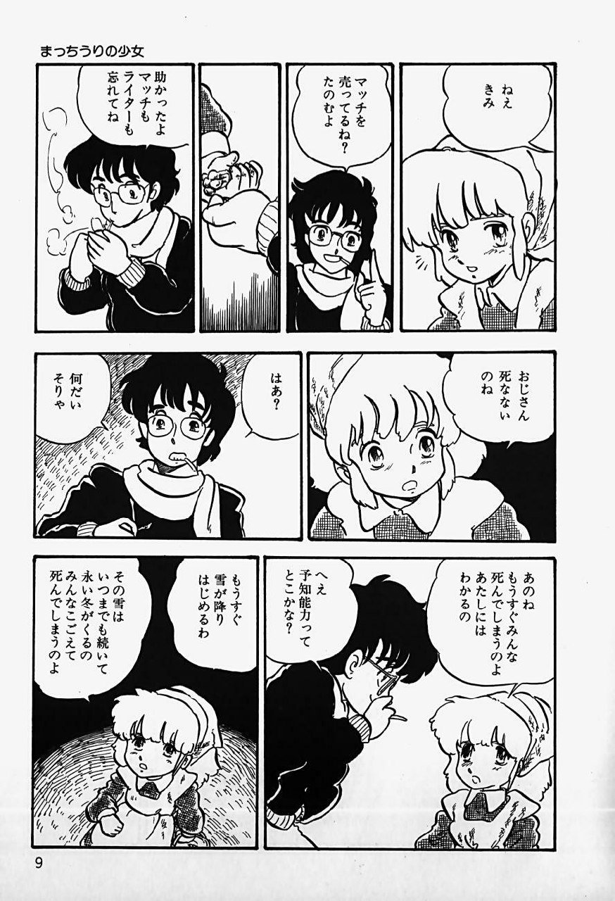 [Shinda Mane] THE RIDDLE page 11 preview
