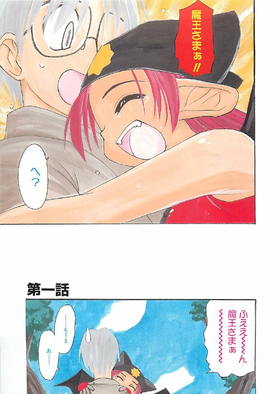 [Fujimoto Sei] Watashi no Maoh sama page 6 preview