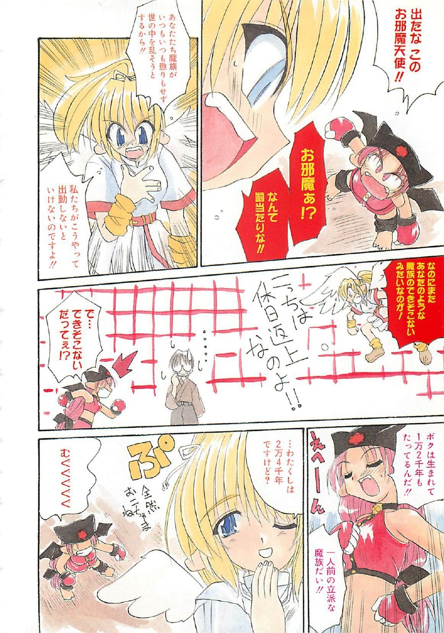 [Fujimoto Sei] Watashi no Maoh sama page 9 preview