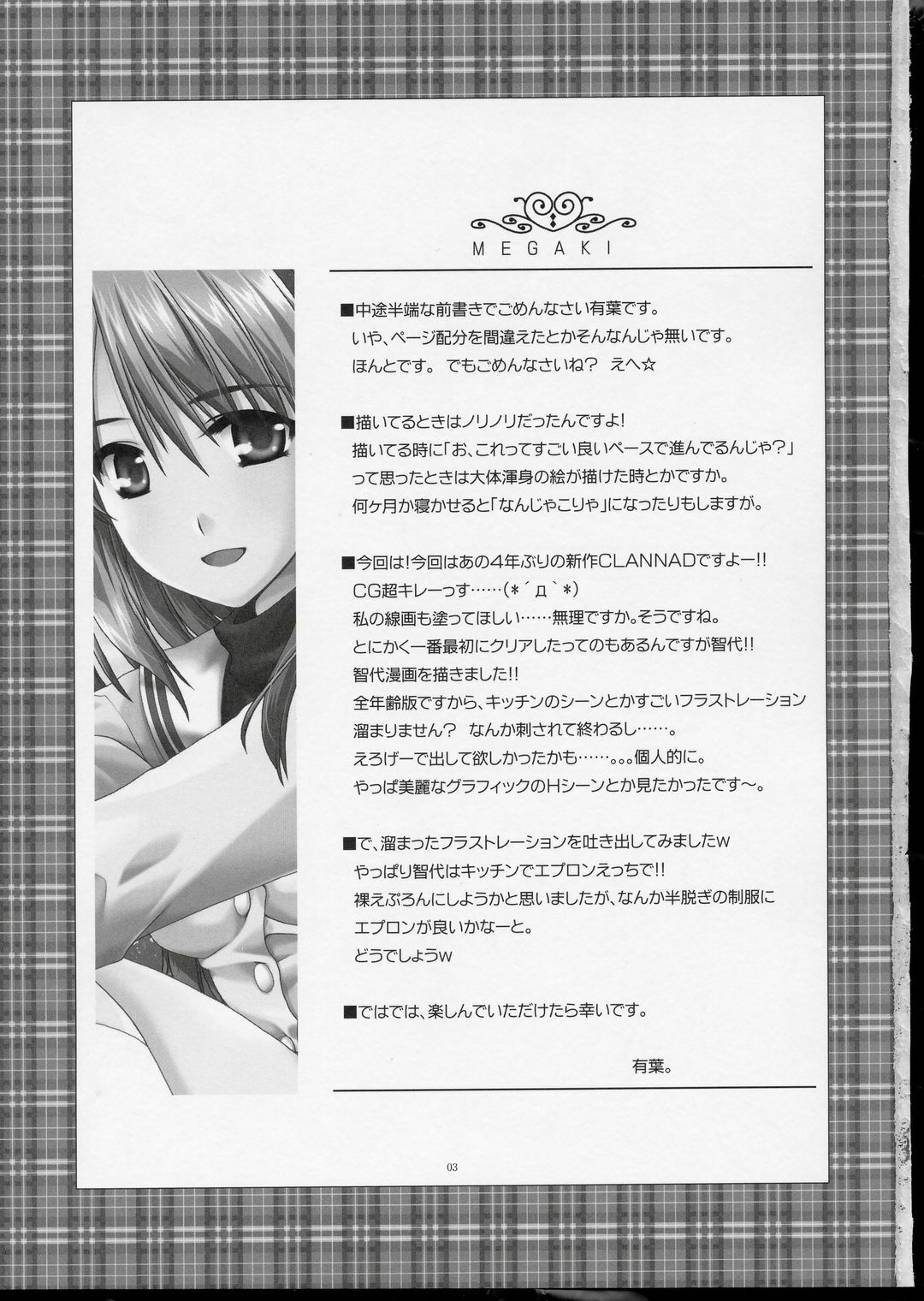 [AKABEi SOFT (ALPHa)] GLANaD (CLANNAD) page 2 preview
