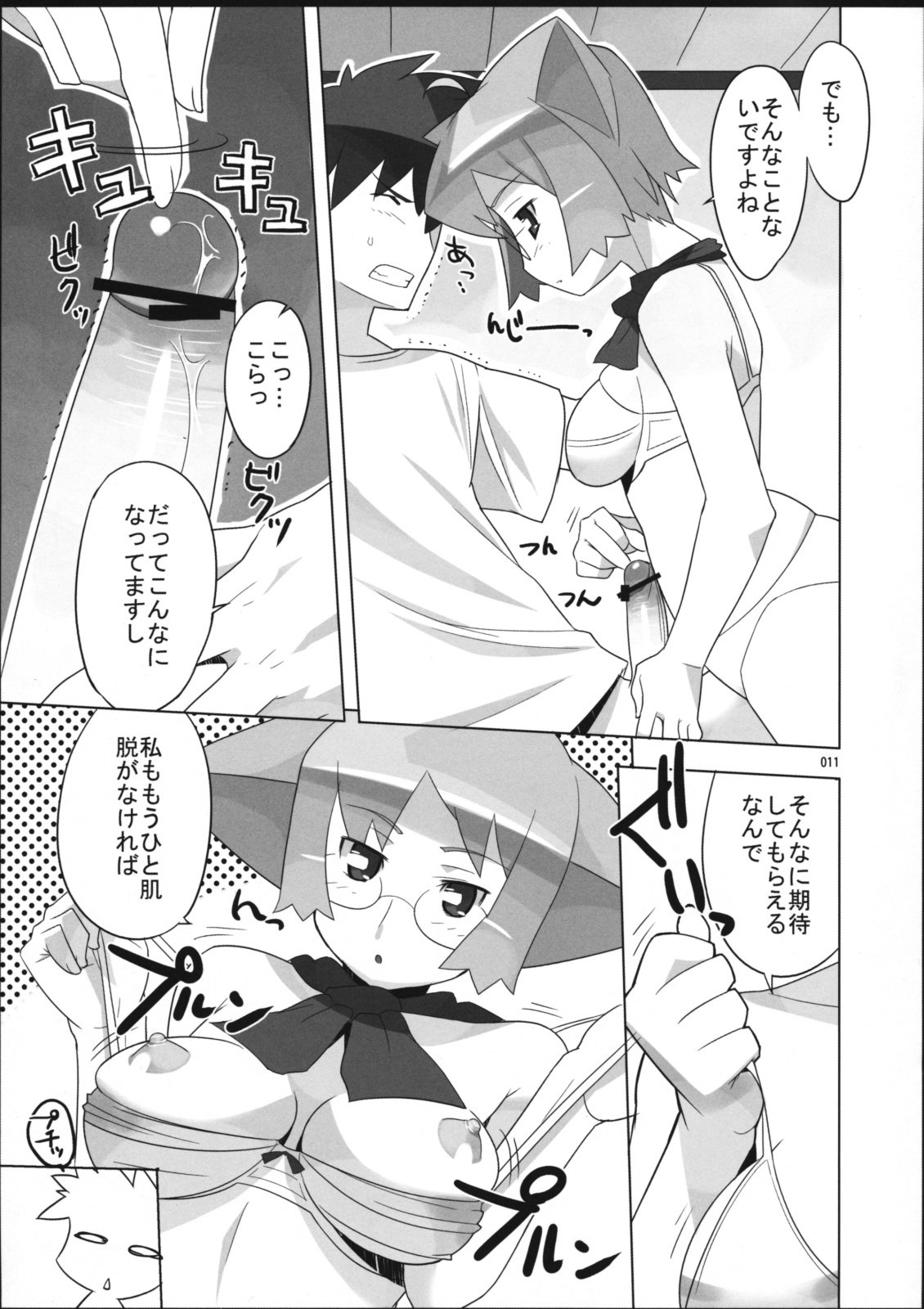 (SC36) [AXZ (Ryuuta)] Angel's Tail Operation Iinchou no Ninshin Daisakusen (Tenshi no Shippo) page 12 preview