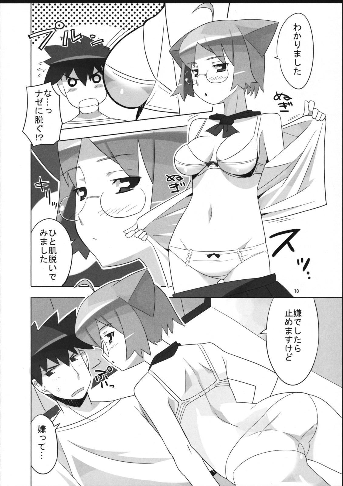 (SC36) [AXZ (Ryuuta)] Angel's Tail Operation Iinchou no Ninshin Daisakusen (Tenshi no Shippo) page 11 preview
