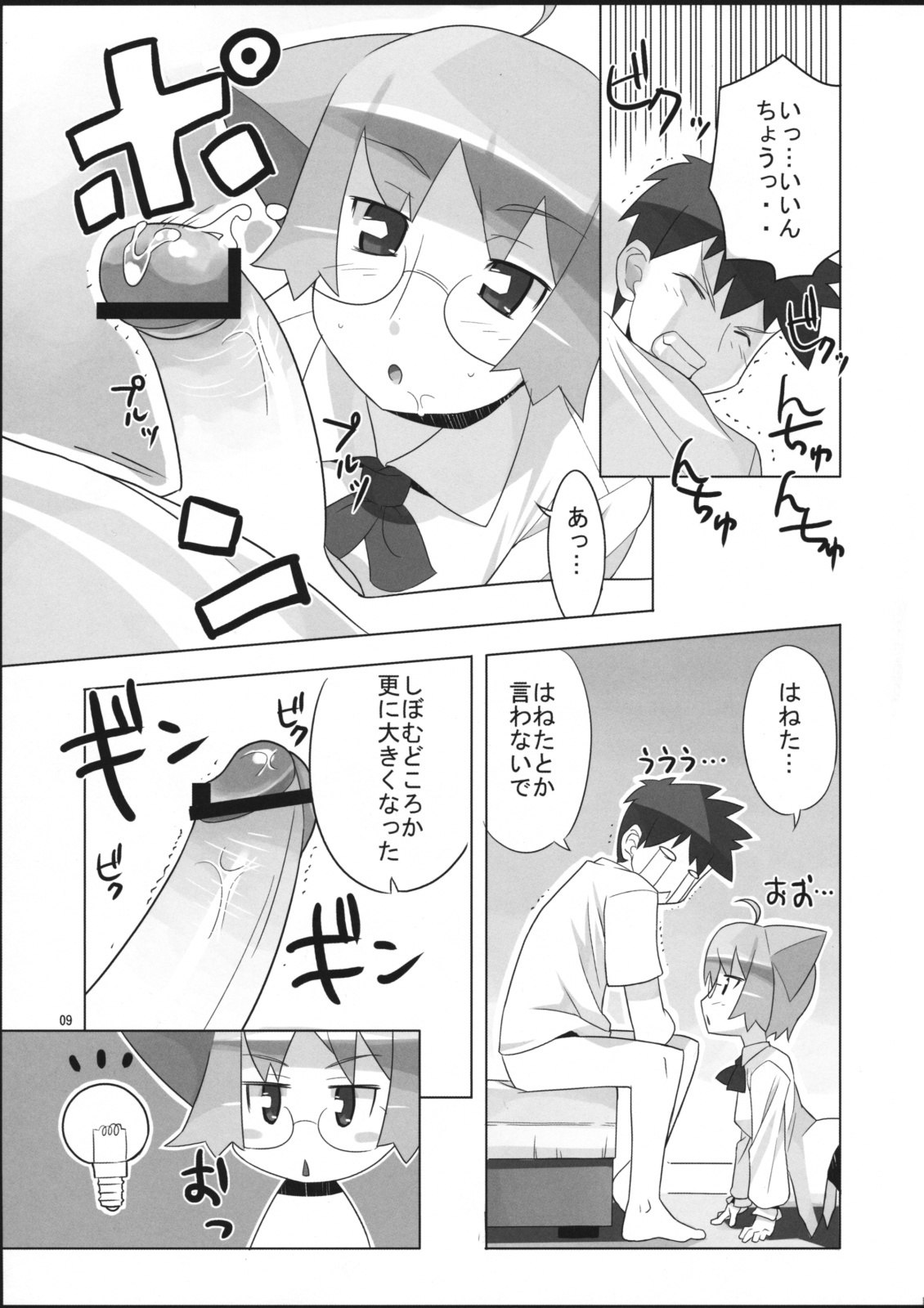 (SC36) [AXZ (Ryuuta)] Angel's Tail Operation Iinchou no Ninshin Daisakusen (Tenshi no Shippo) page 10 preview