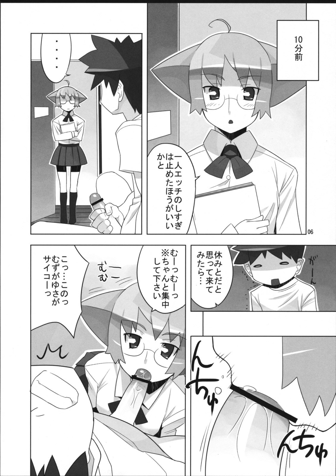 (SC36) [AXZ (Ryuuta)] Angel's Tail Operation Iinchou no Ninshin Daisakusen (Tenshi no Shippo) page 7 preview