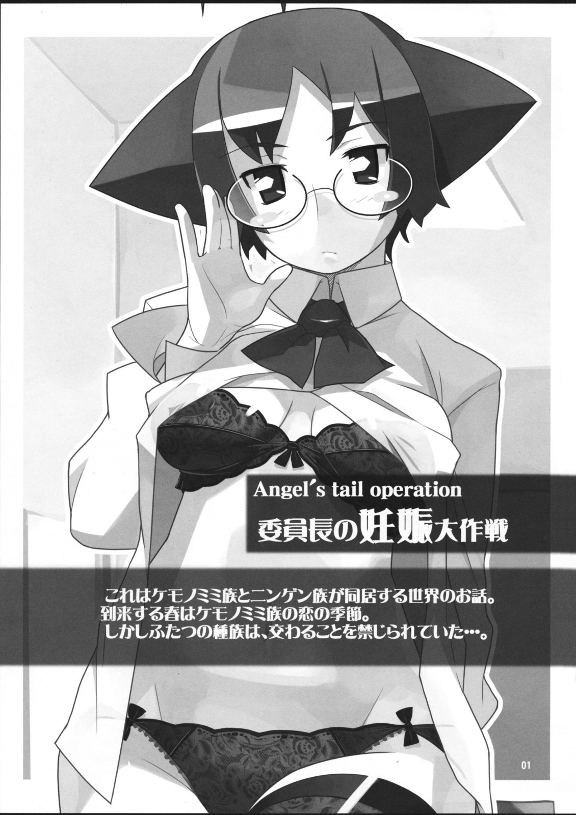 (SC36) [AXZ (Ryuuta)] Angel's Tail Operation Iinchou no Ninshin Daisakusen (Tenshi no Shippo) page 2 preview