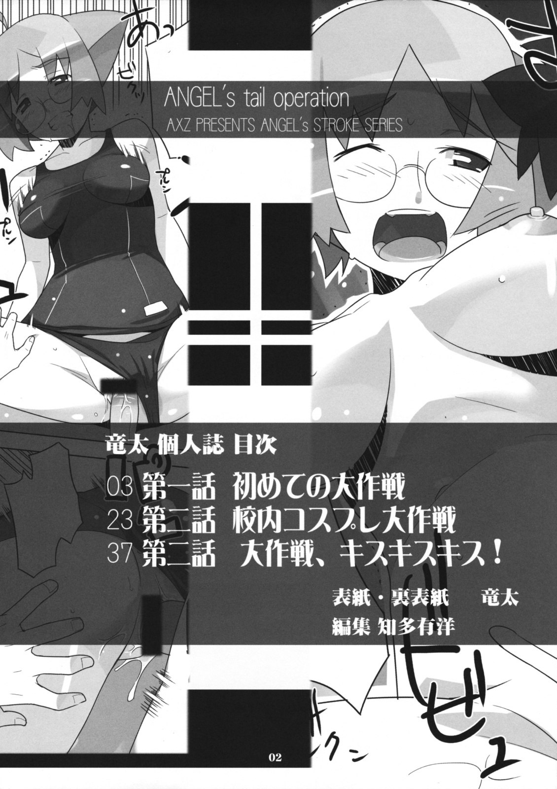 (SC36) [AXZ (Ryuuta)] Angel's Tail Operation Iinchou no Ninshin Daisakusen (Tenshi no Shippo) page 3 preview