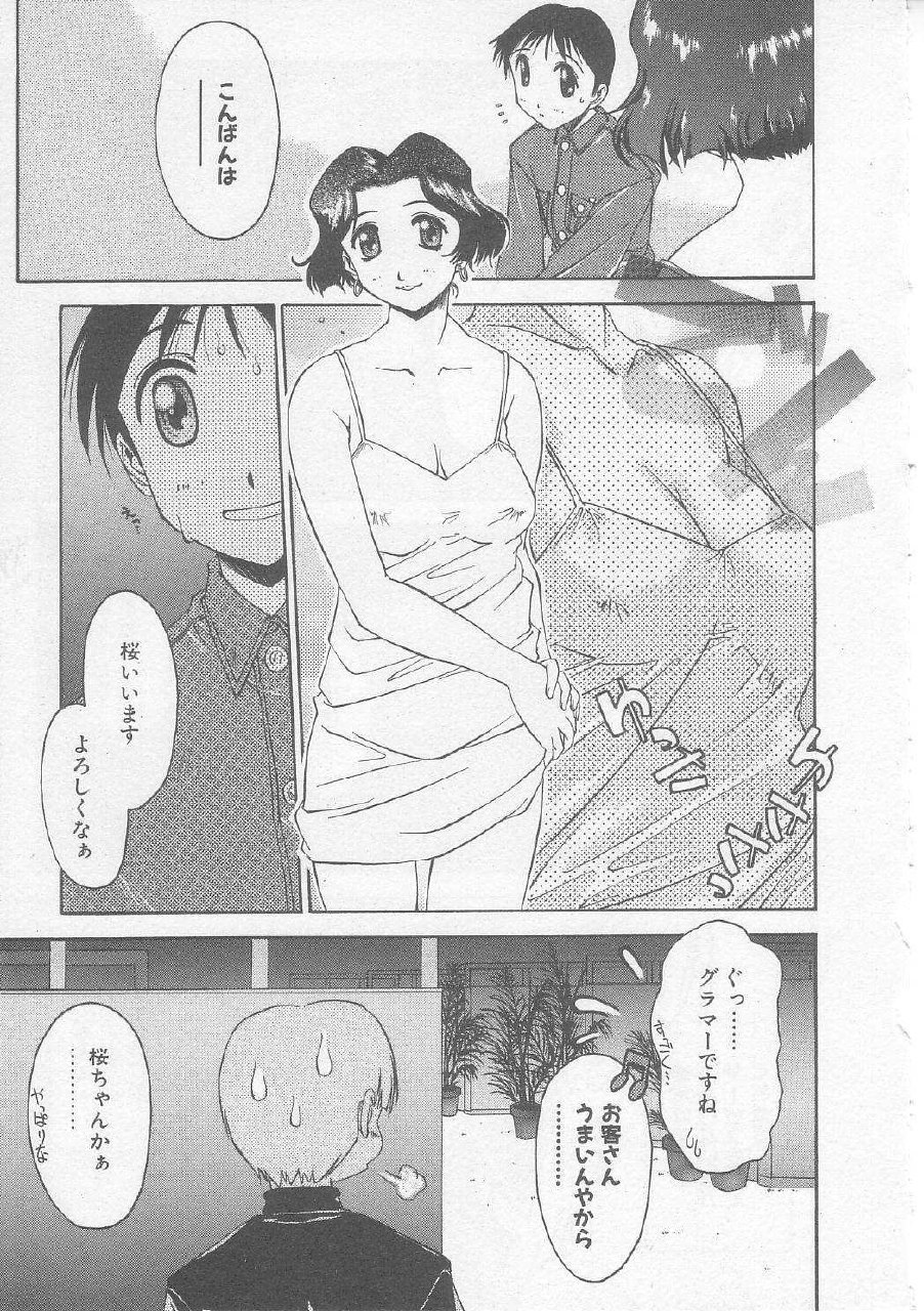 [Yamato Masaomi] MIKAN page 8 preview