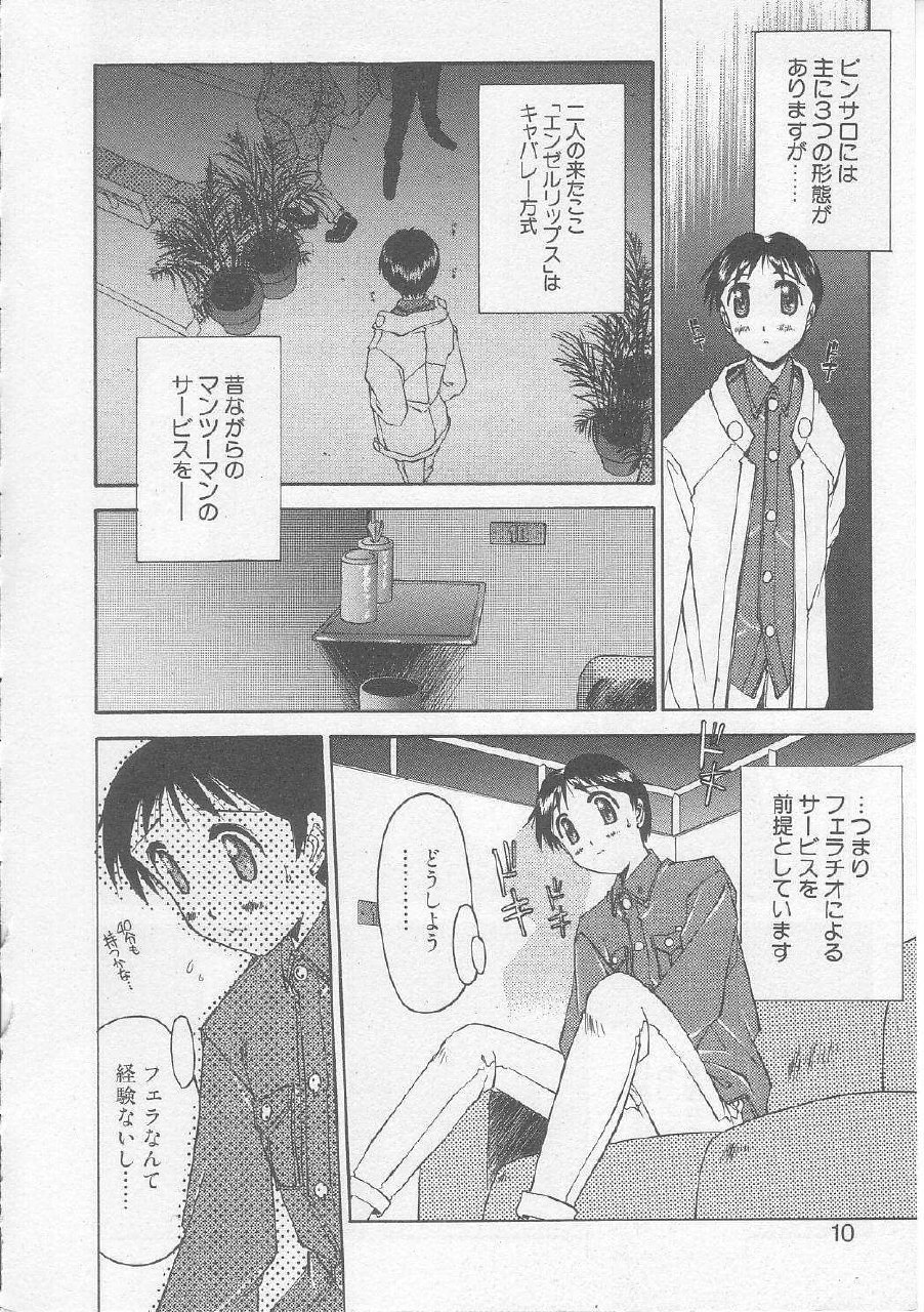 [Yamato Masaomi] MIKAN page 7 preview