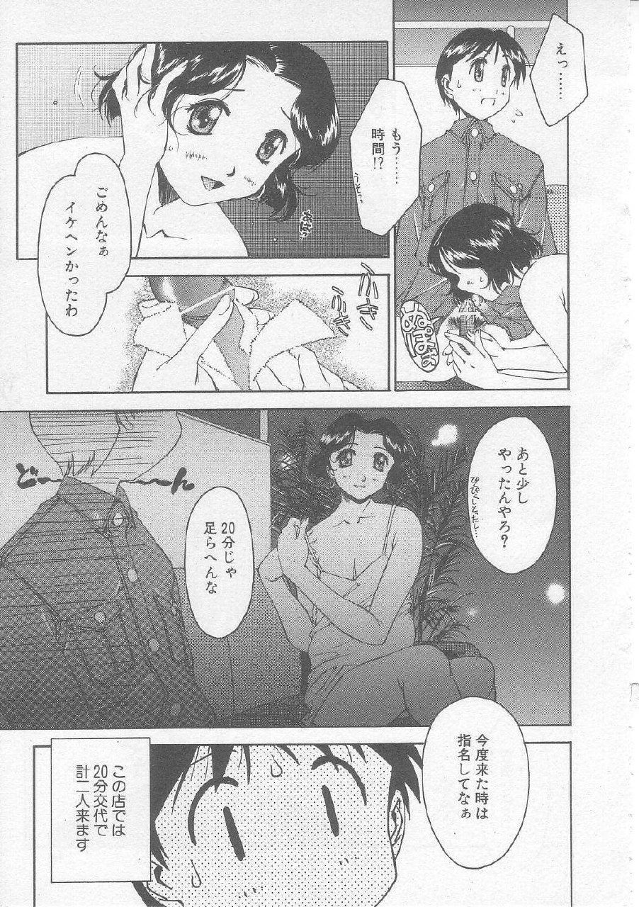 [Yamato Masaomi] MIKAN page 12 preview