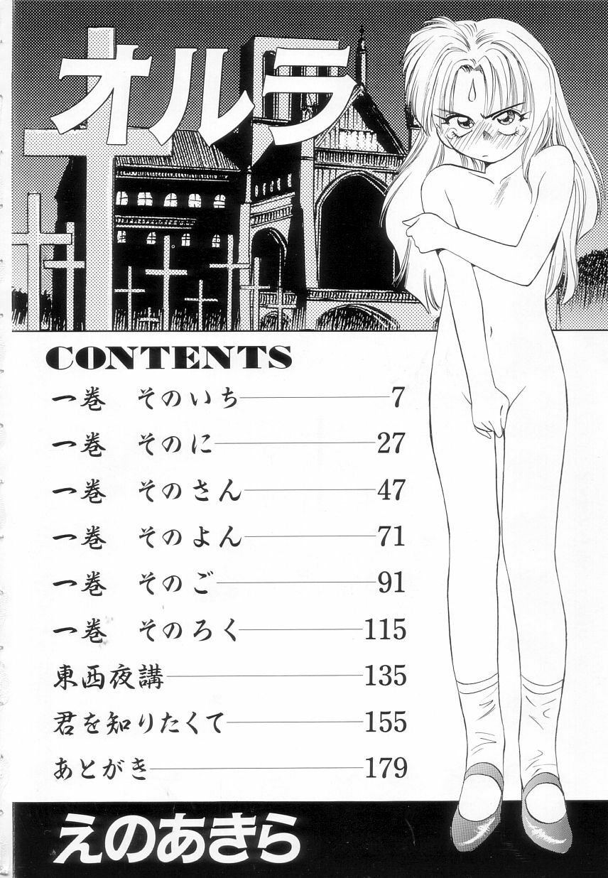 [Eno Akira] Little Vampire Horla page 3 preview