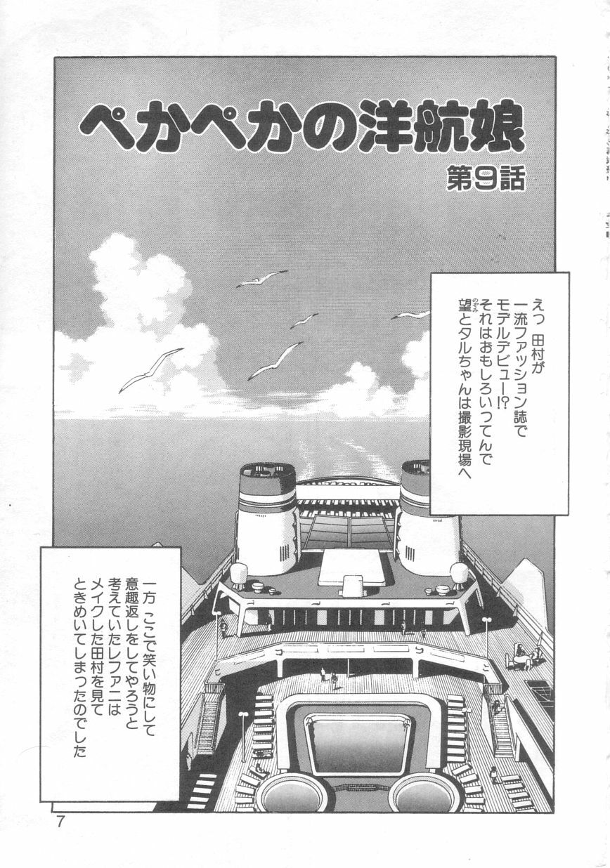 [Eno Akira] Pekapeka no Youkou Musume 2 page 4 preview
