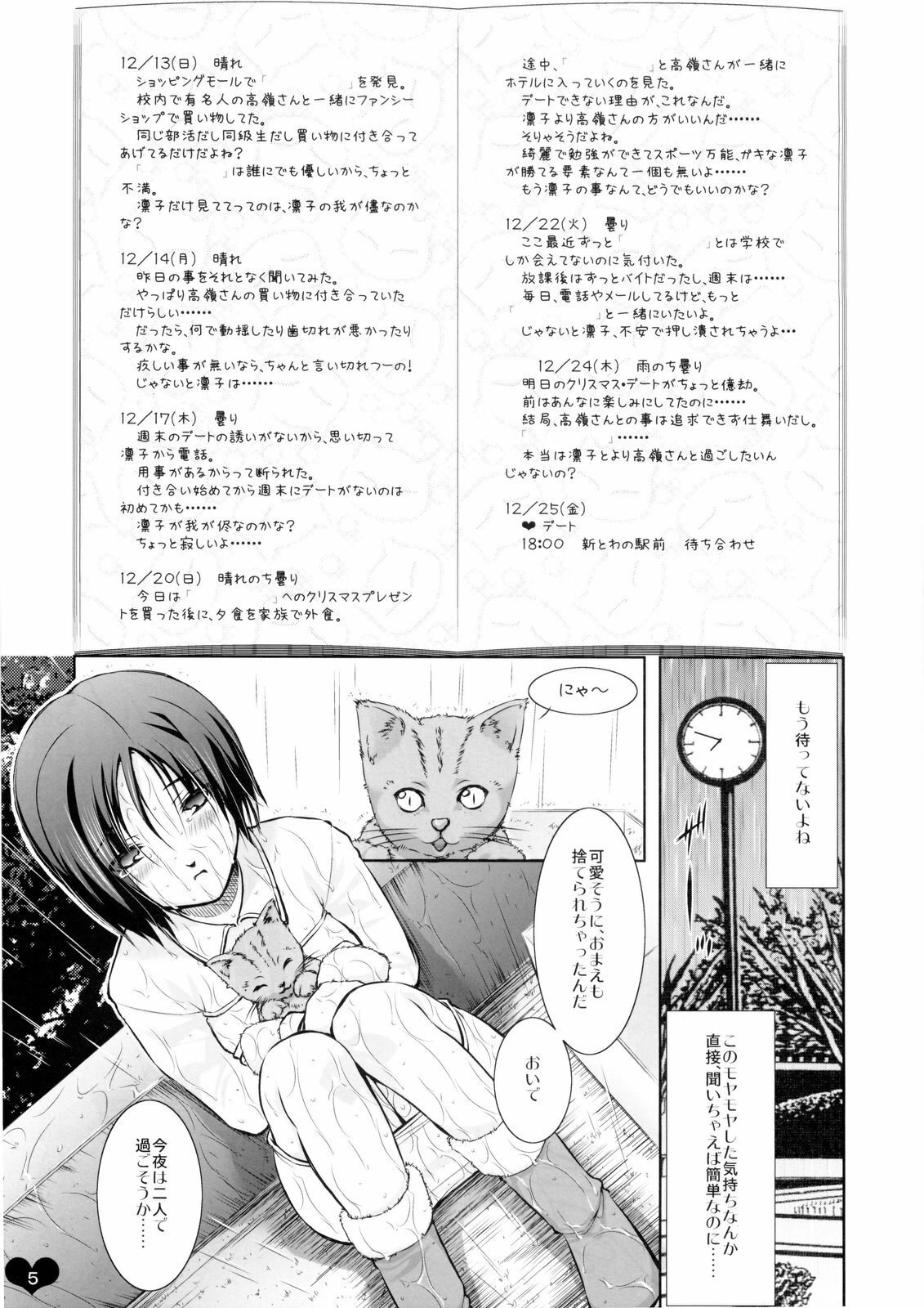 (C77)  Ore Plus +X'mas+ (Love Plus) page 5 preview