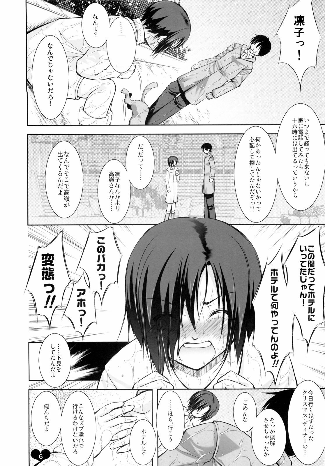 (C77)  Ore Plus +X'mas+ (Love Plus) page 6 preview