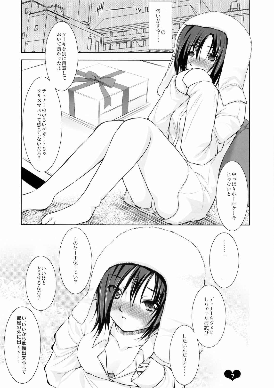 (C77)  Ore Plus +X'mas+ (Love Plus) page 7 preview