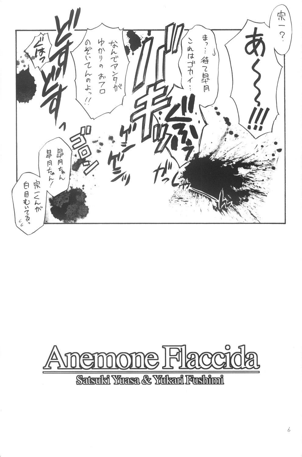 (C64) [Yakan Hikou (Inoue Tommy)] Anemone Flaccida (Routes) page 5 preview