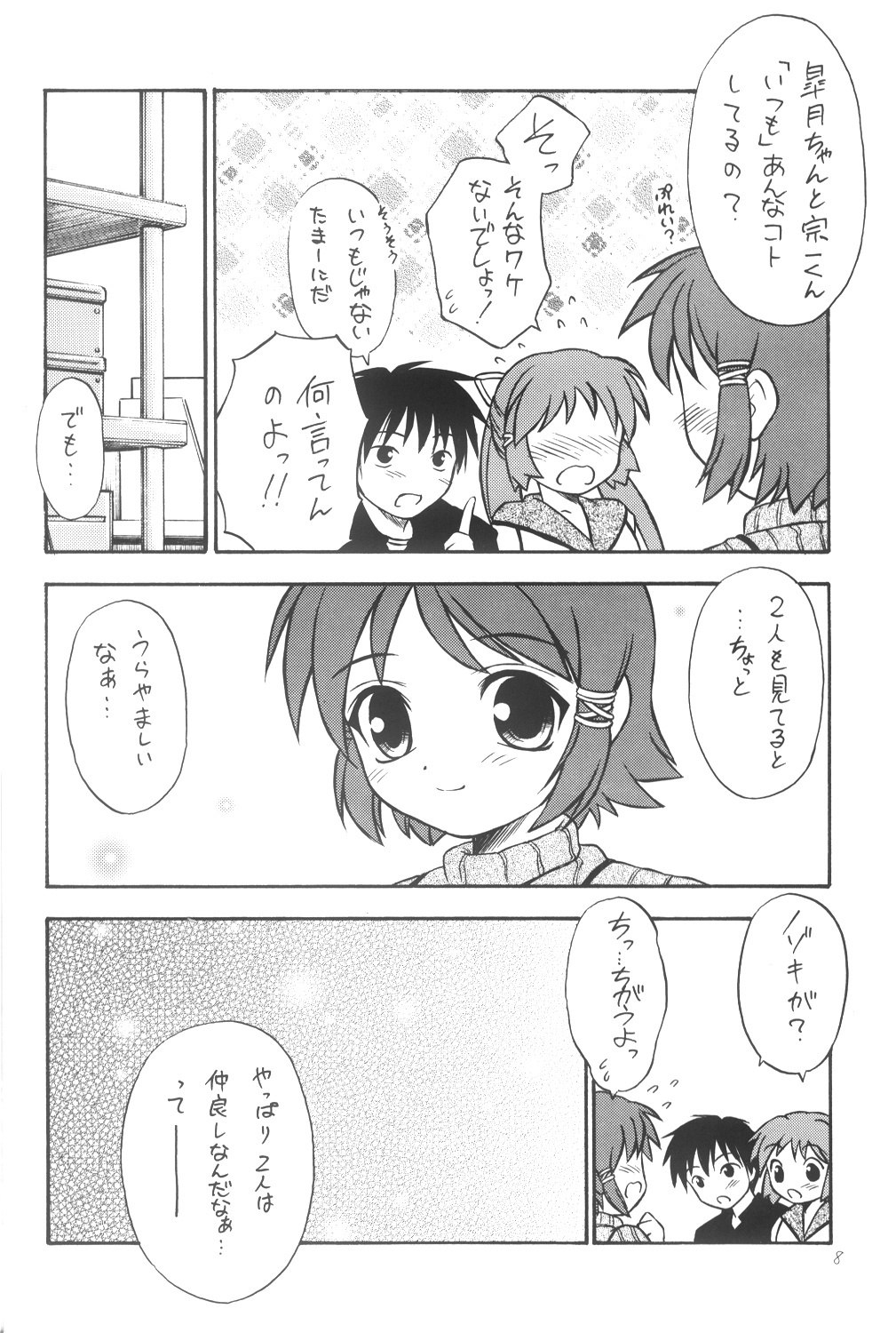 (C64) [Yakan Hikou (Inoue Tommy)] Anemone Flaccida (Routes) page 7 preview