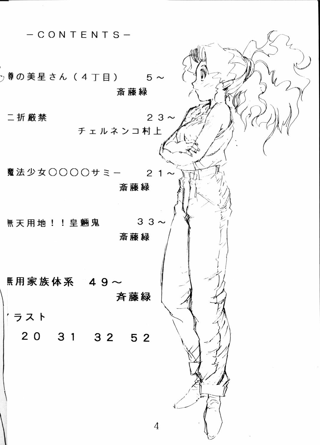 (C46) [MURDERHOUSE (Workaholic)] Super Tenchi Muyo! (Tenchi Muyo!) page 3 preview