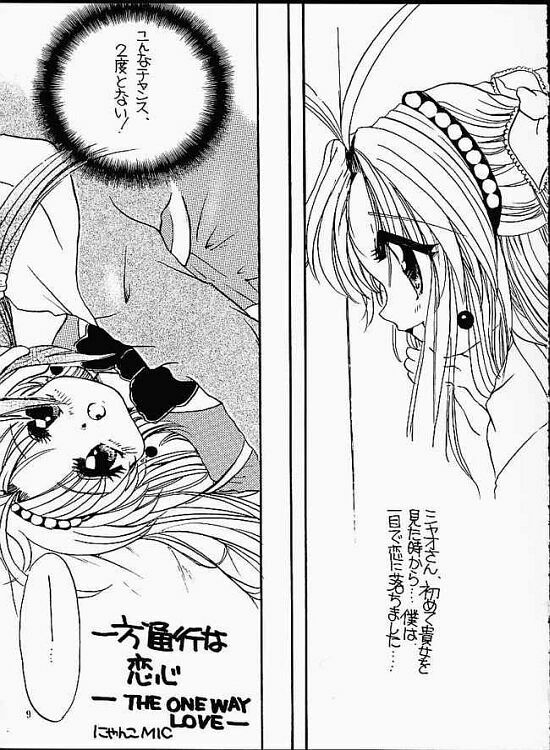 (C56) [M.MACABRE (Nyanko MIC)] Mamotte! Mamotte! Mamotte! - Please! Please! Save Me! (Mamotte Shugogetten!) [Incomplete] page 2 preview