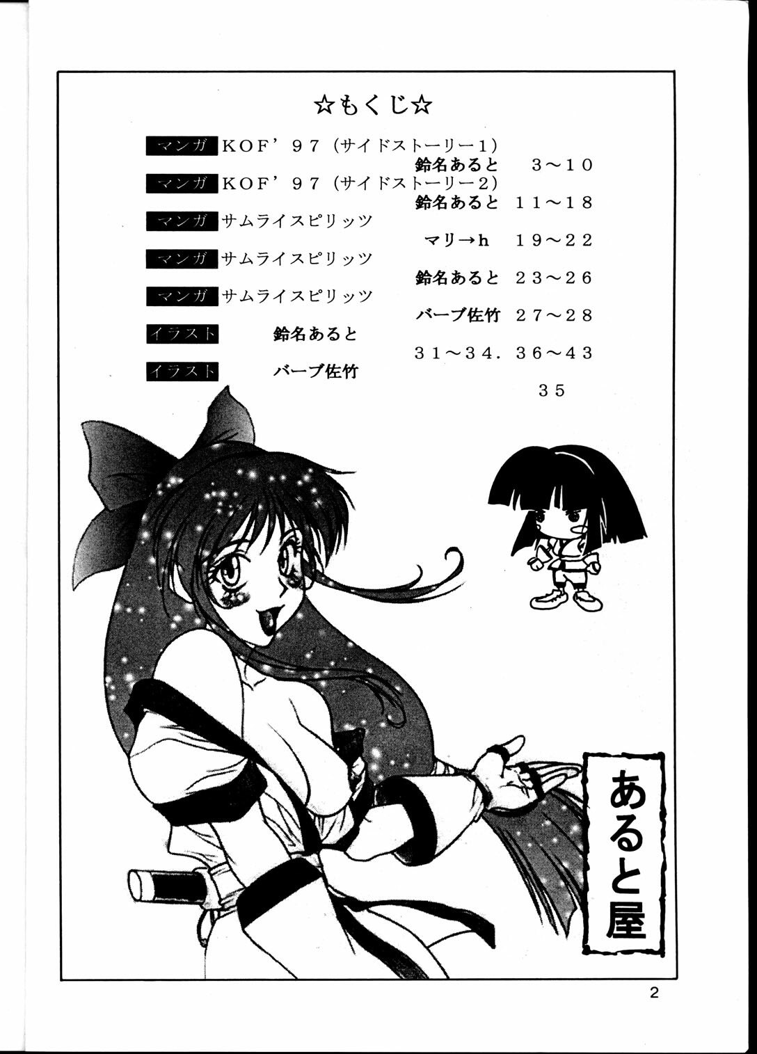 (C53) [Aruto-ya (Suzuna Aruto)] Tadaimaa 6 (King of Fighters, Samurai Spirits [Samurai Shodown]) page 3 preview