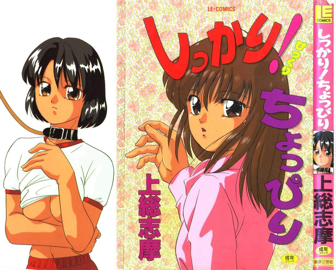 [Kazusa Shima] Shikkari! Choppiri