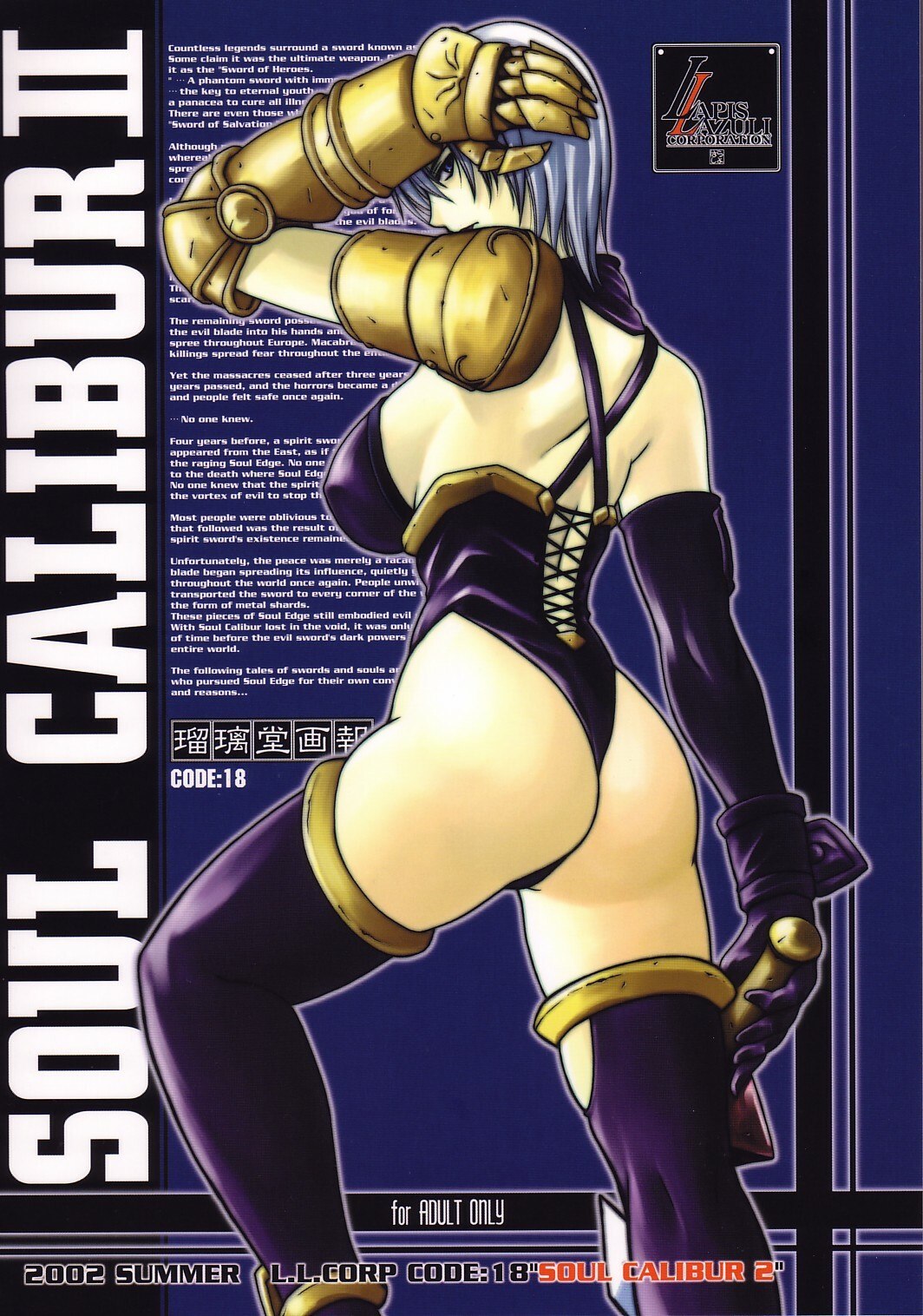 (C62) [UA Daisakusen (Harada Shoutarou)] Ruridou Gahou 18 (Soul Calibur) page 2 preview